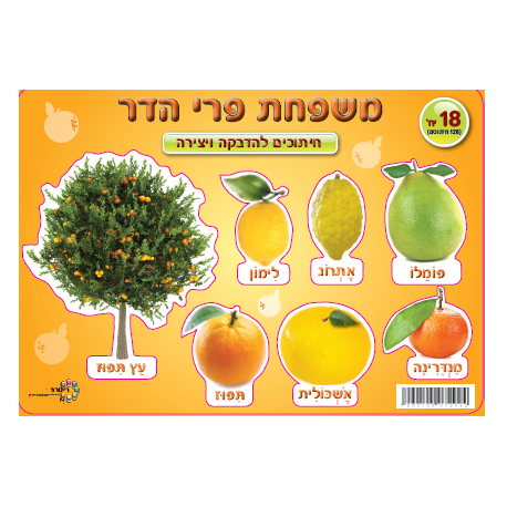 משפחת פרי הדר