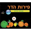 פרי הדר-יצירה