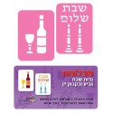 שבלונות-שבת שלום
