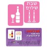 שבלונות-שבת שלום