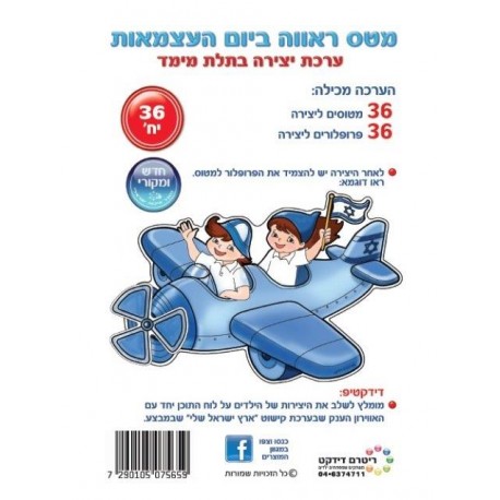 מטס ראווה יצירה תלת מימד