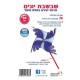 שבשבת יונים יצירה בתלת מימד